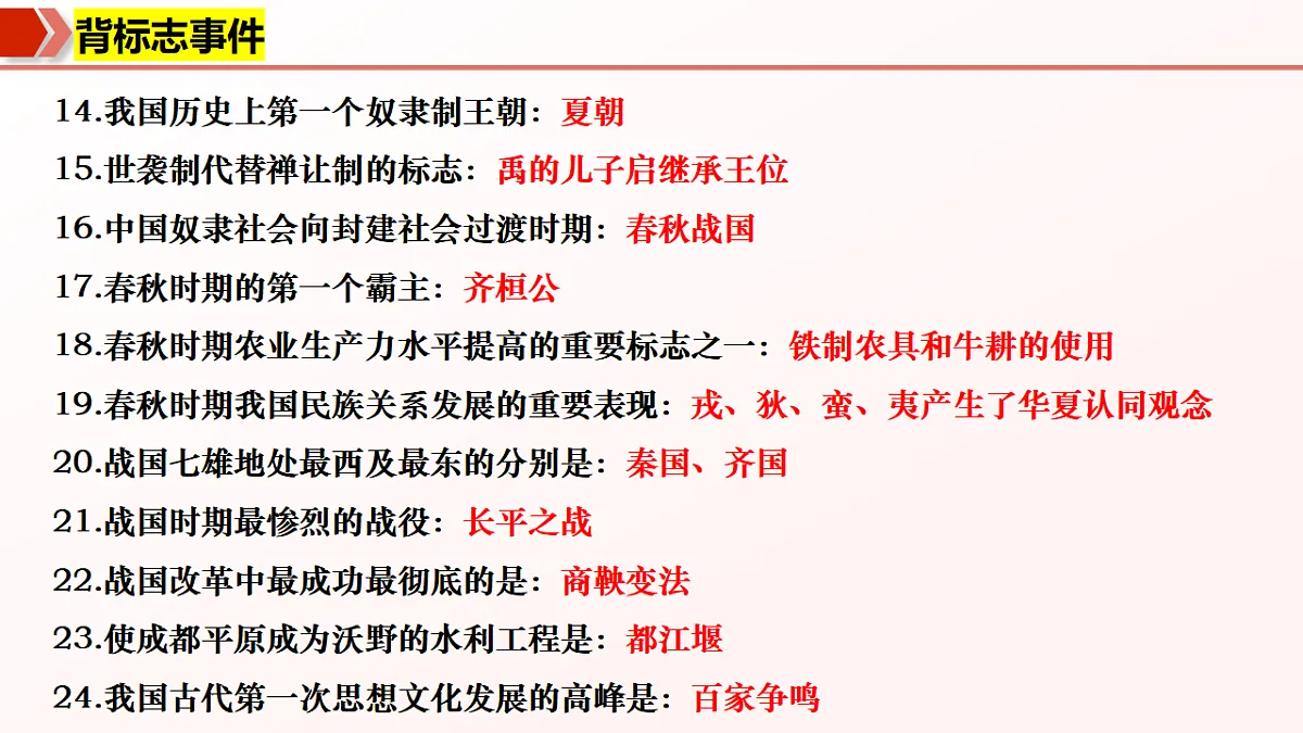 问答式晨读晚诵清单(课件版)(期中知识清单)第5页