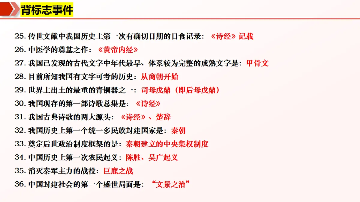 问答式晨读晚诵清单(课件版)(期中知识清单)第6页