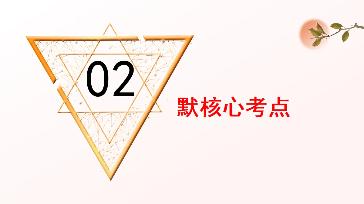 问答式晨读晚诵清单(课件版)(期中知识清单)第7页