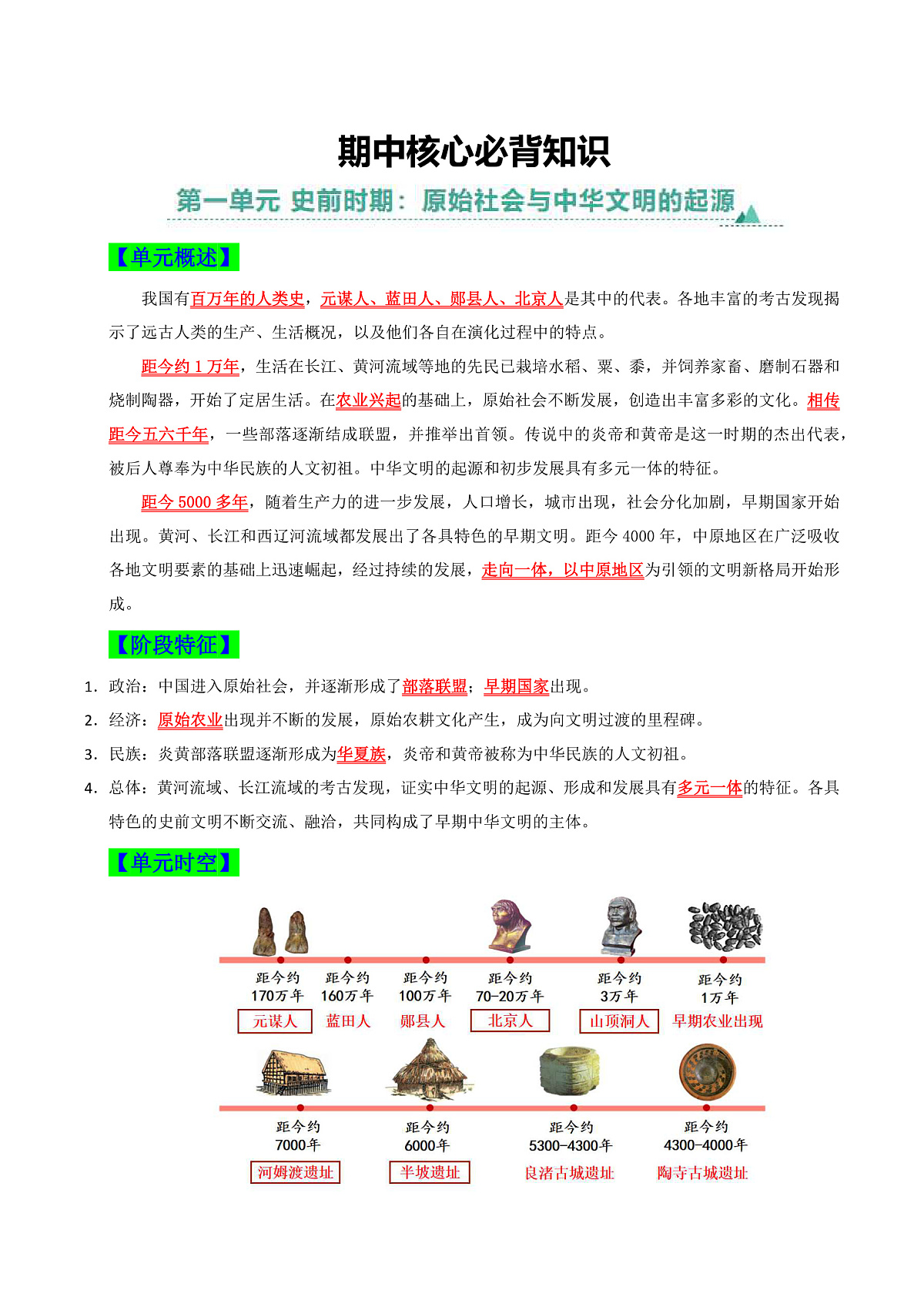 期中核心必背知识(期中知识清单)第1页