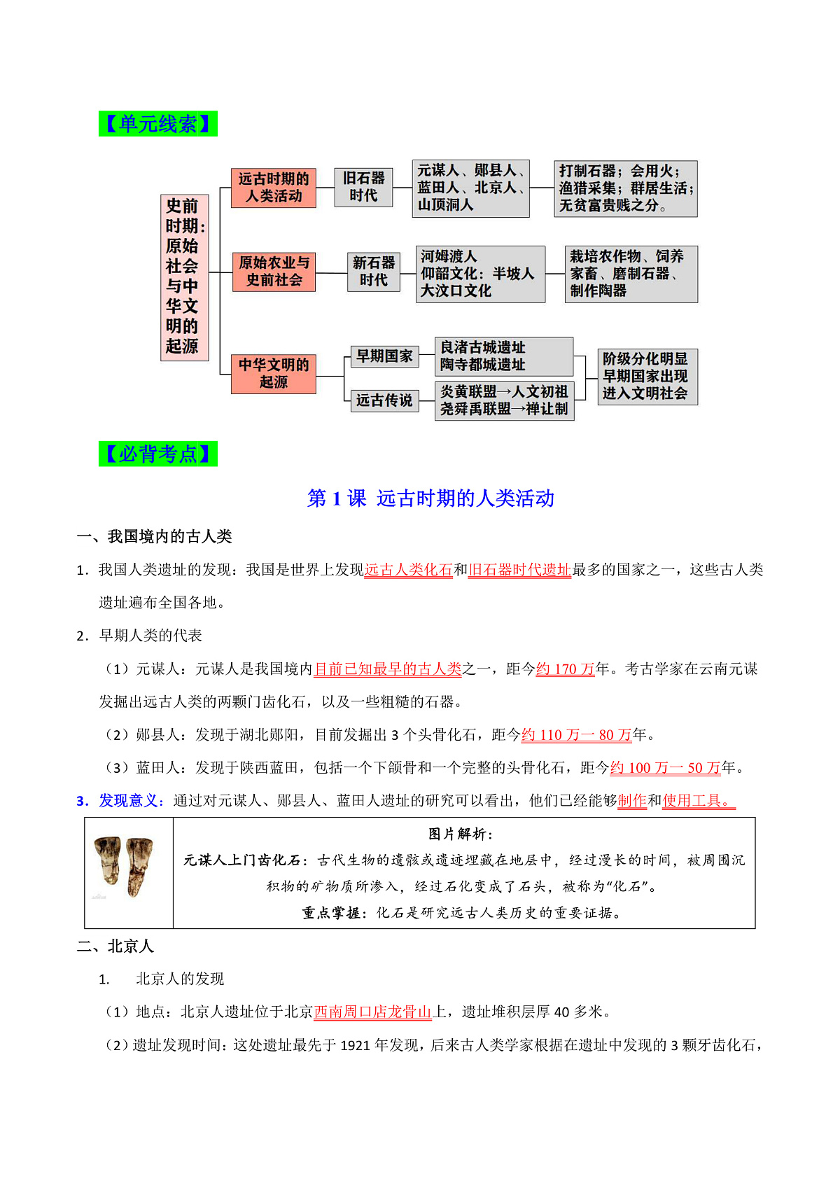 期中核心必背知识(期中知识清单)第2页