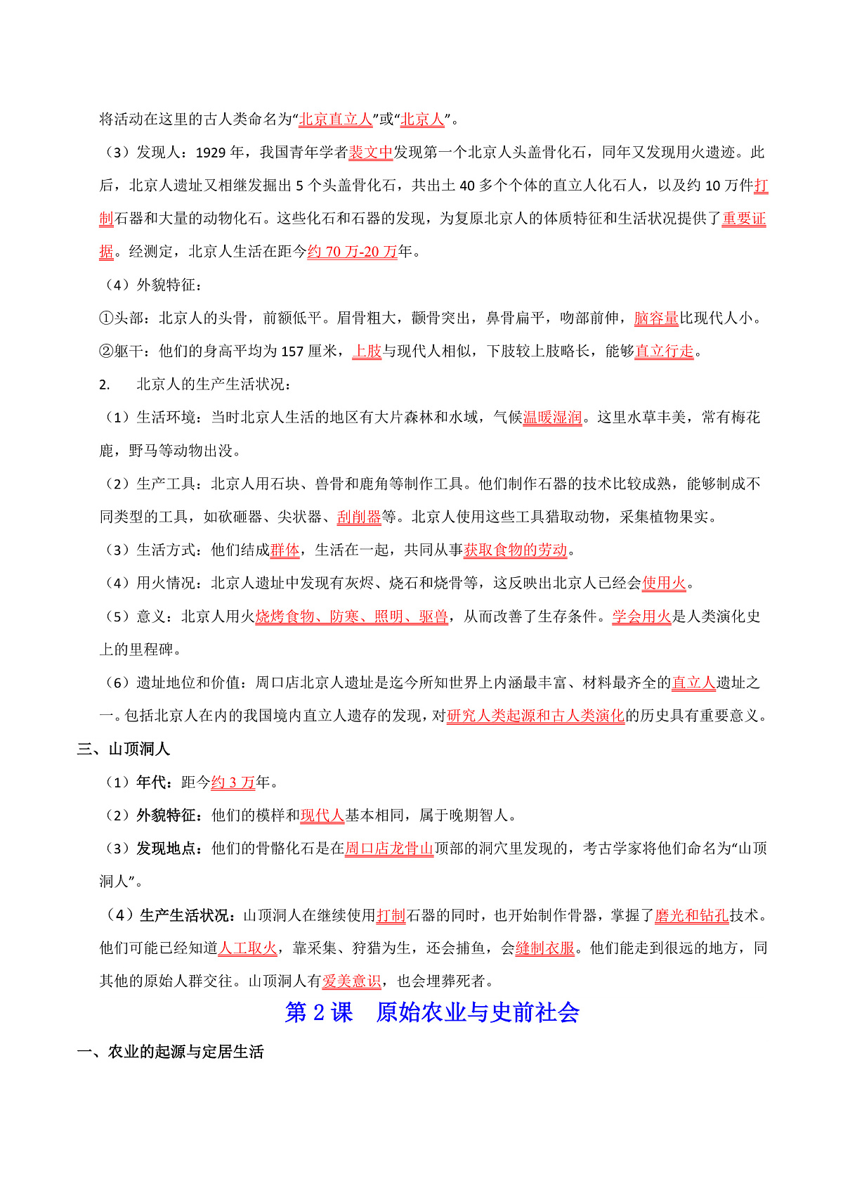 期中核心必背知识(期中知识清单)第3页