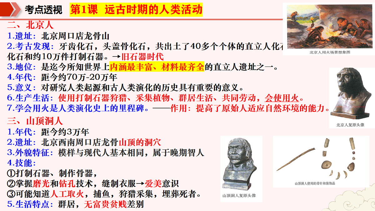 期中核心考点线索串联(期中复习课件)第7页