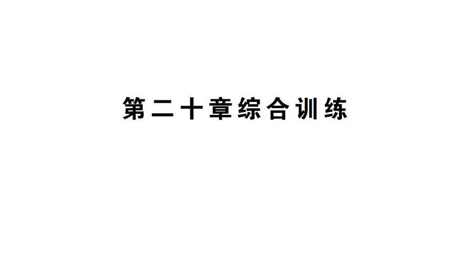 17663186第1页