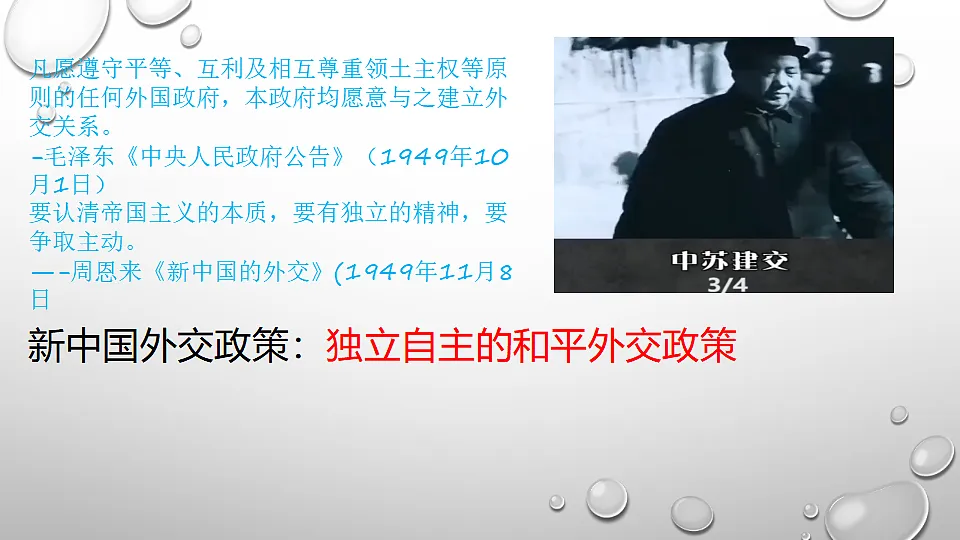 第4课独立自主的和平外交第4页