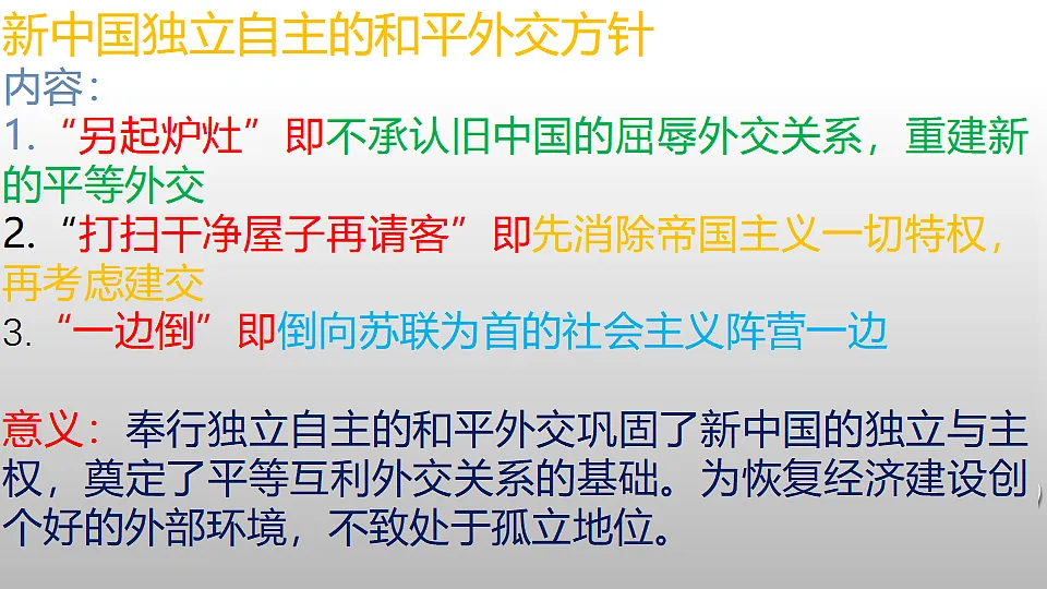 第4课独立自主的和平外交第5页