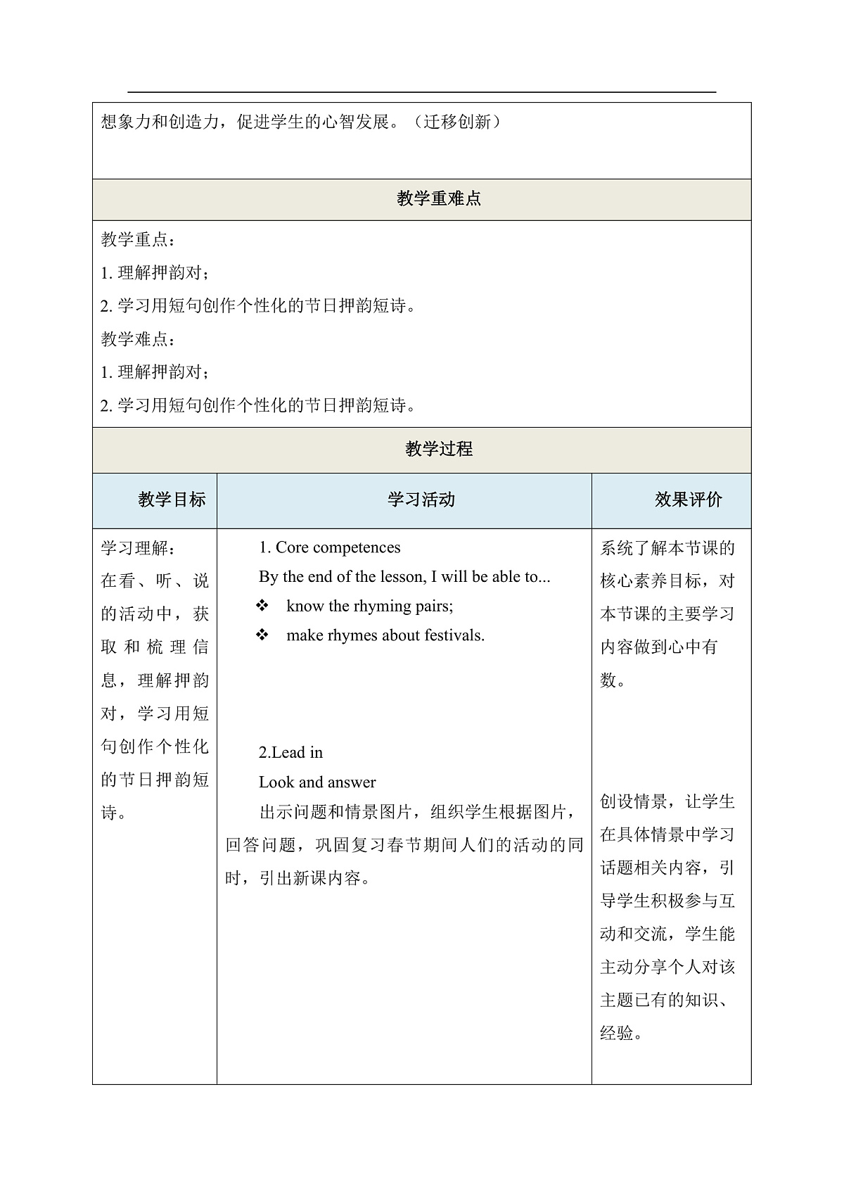 【教学评一体化】Unit 8 Joy in the Air Period 3 单元教学设计-教科版(广州)四上第3页