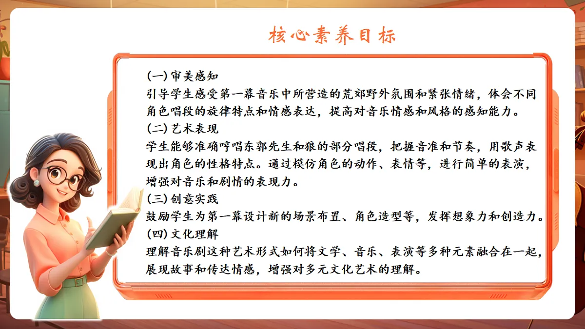 【新教材】人教版音乐三年级上册-《东郭先生与狼之途中与狼》第一课时-课件第3页