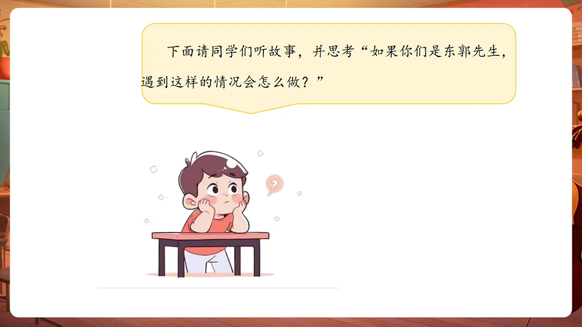 【新教材】人教版音乐三年级上册-《东郭先生与狼之途中与狼》第一课时-课件第6页