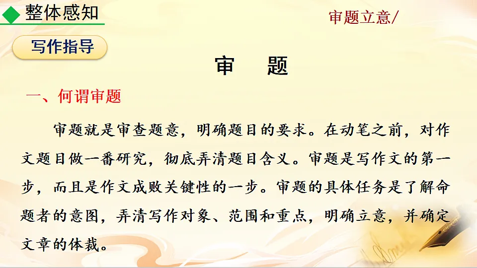写作 审题立意第4页