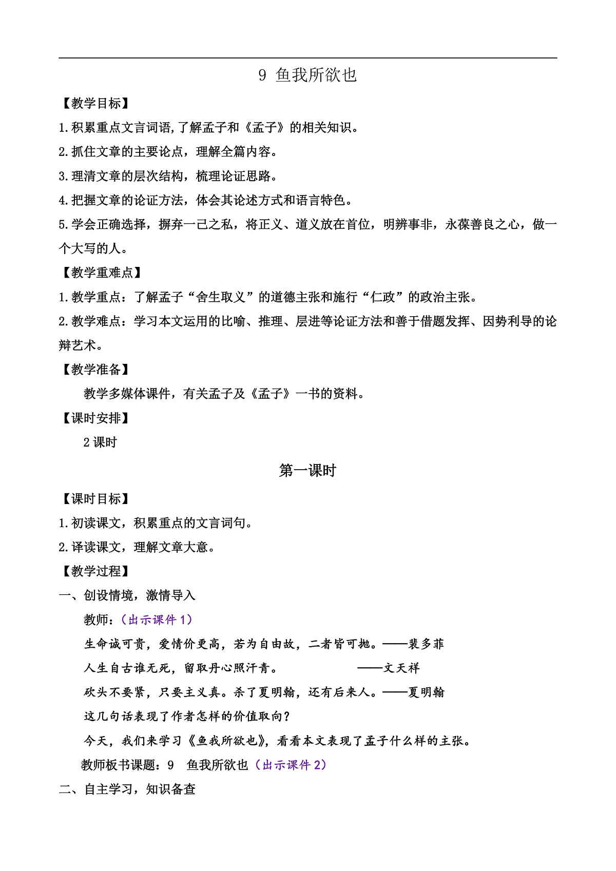 9 鱼我所欲也第1页