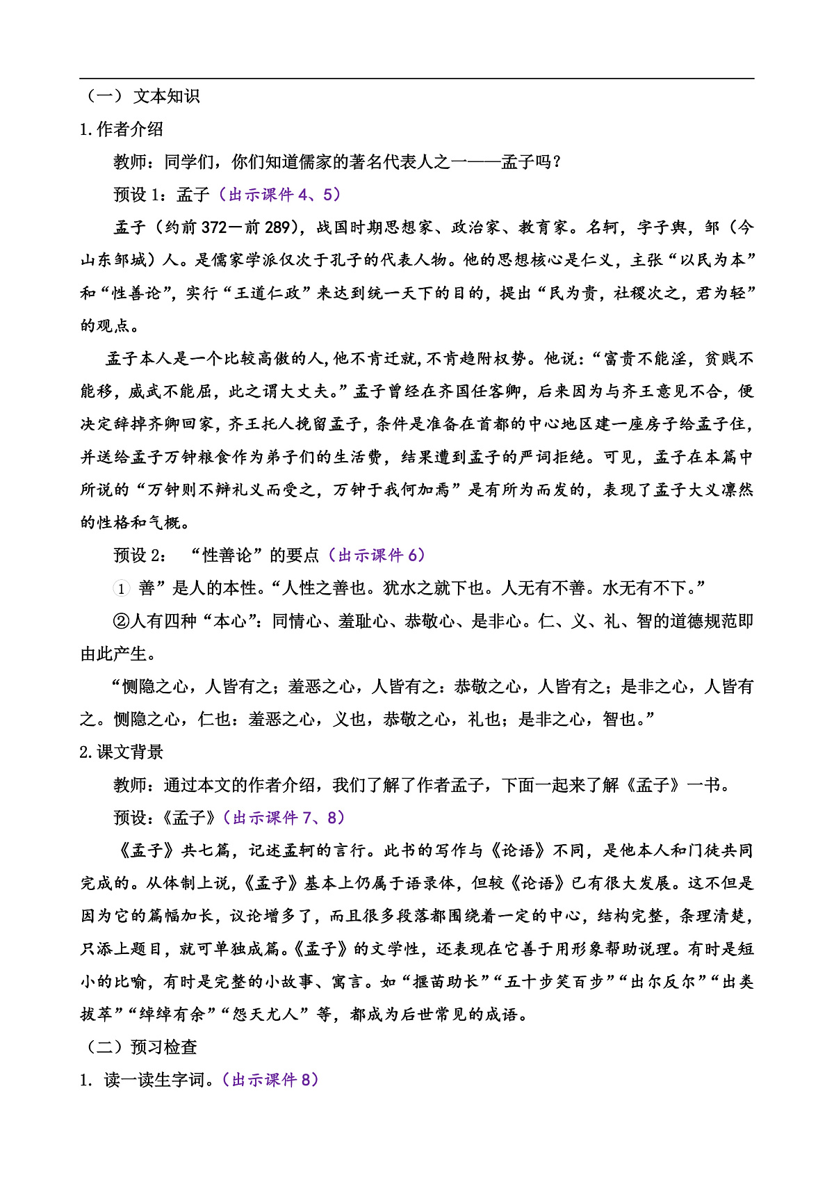 9 鱼我所欲也第2页