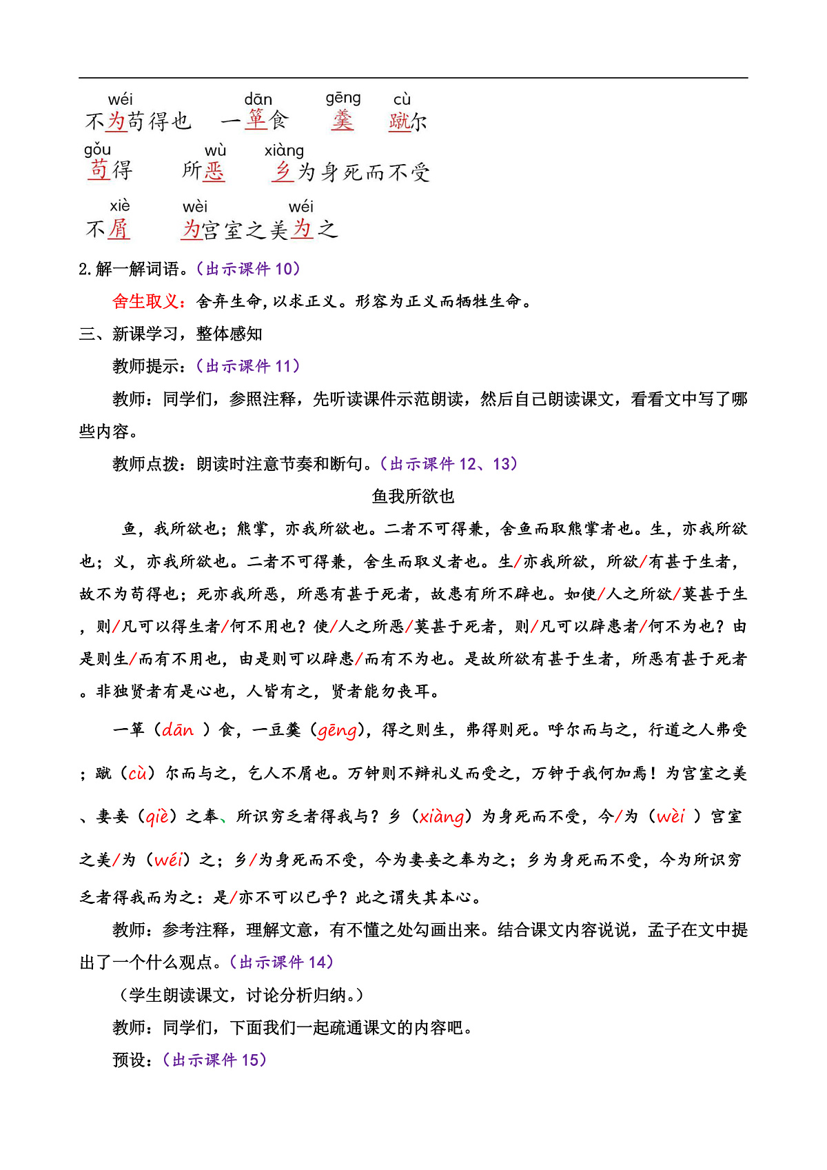 9 鱼我所欲也第3页