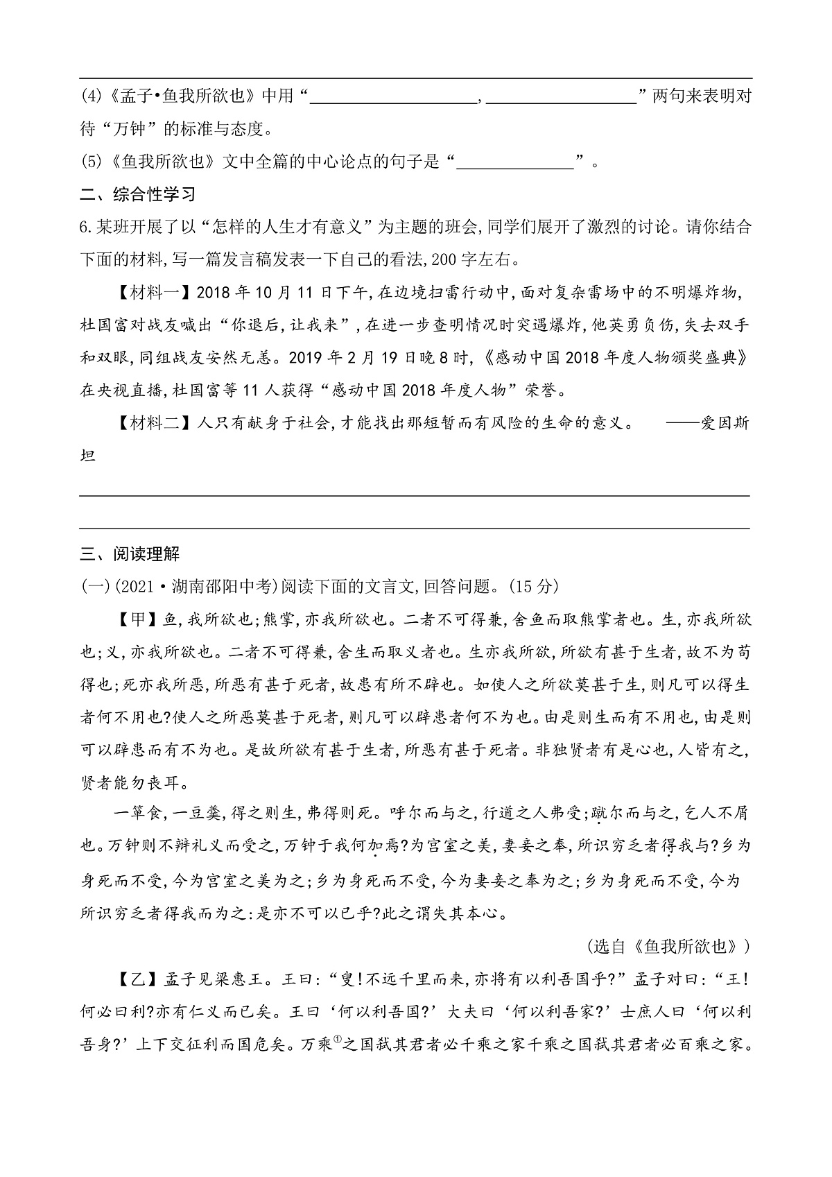 9 鱼我所欲也(课课练)第2页