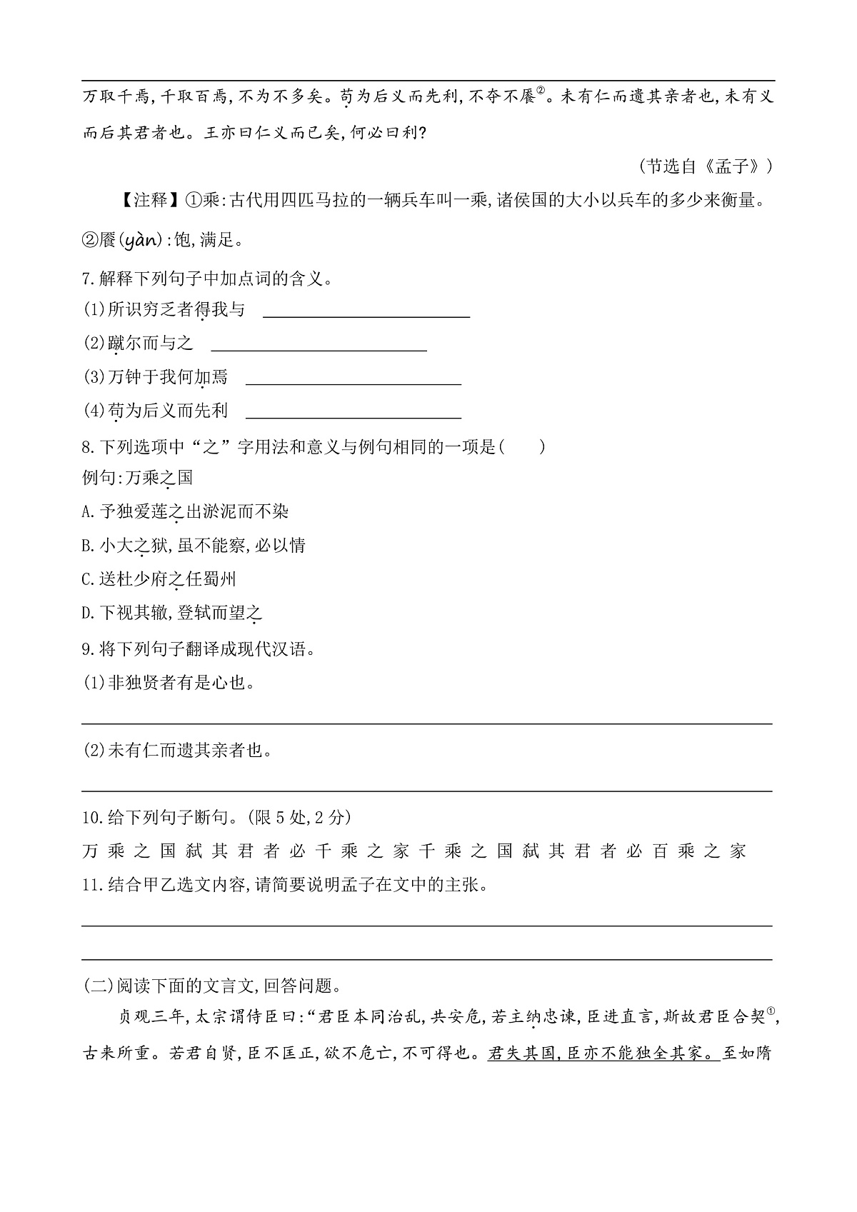 9 鱼我所欲也(课课练)第3页