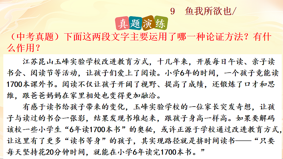 9 鱼我所欲也第5页