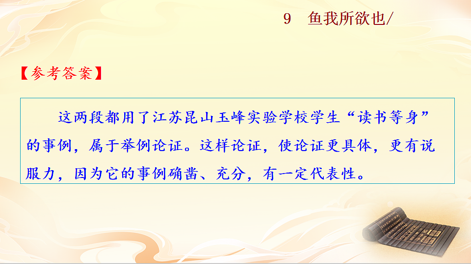 9 鱼我所欲也第6页