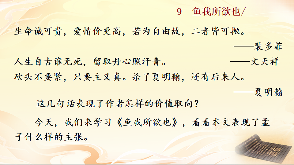 9 鱼我所欲也第1页