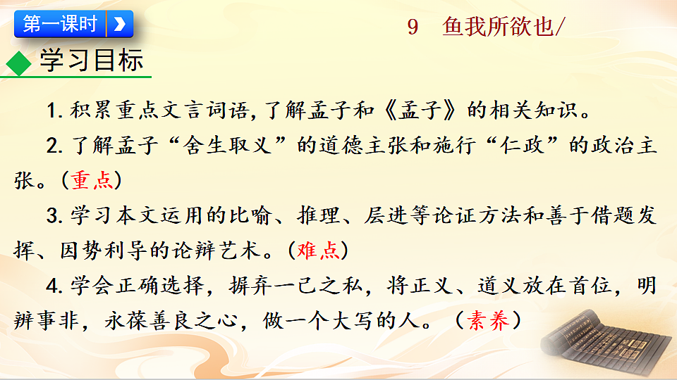 9 鱼我所欲也第3页