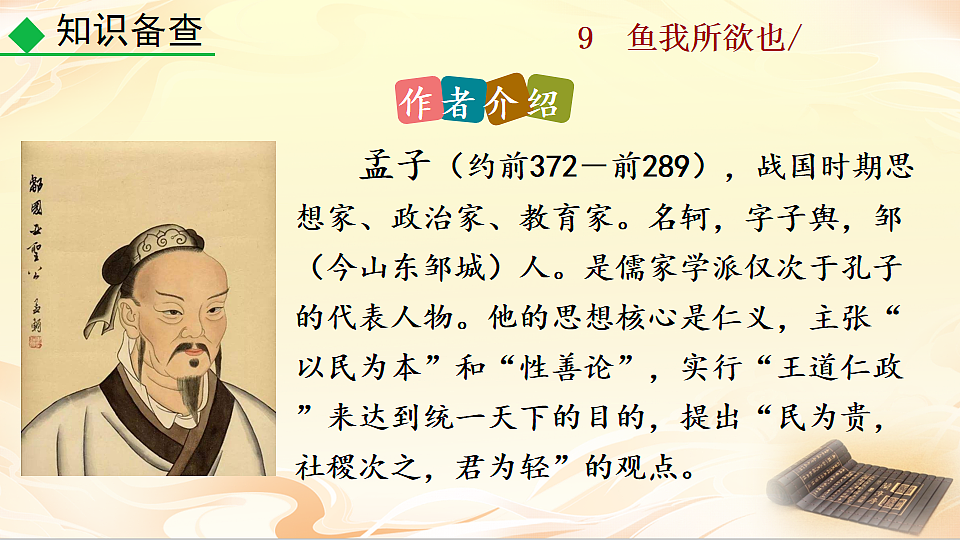 9 鱼我所欲也第4页