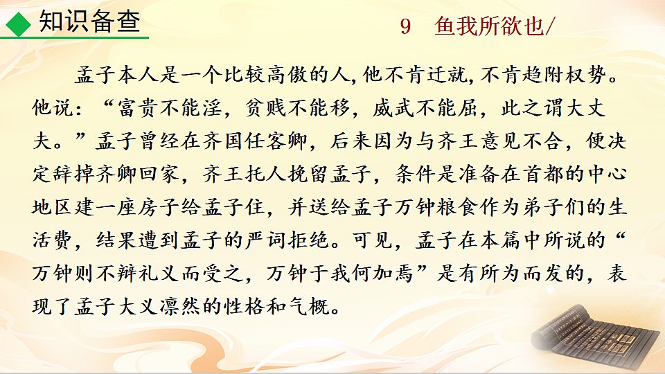 9 鱼我所欲也第5页