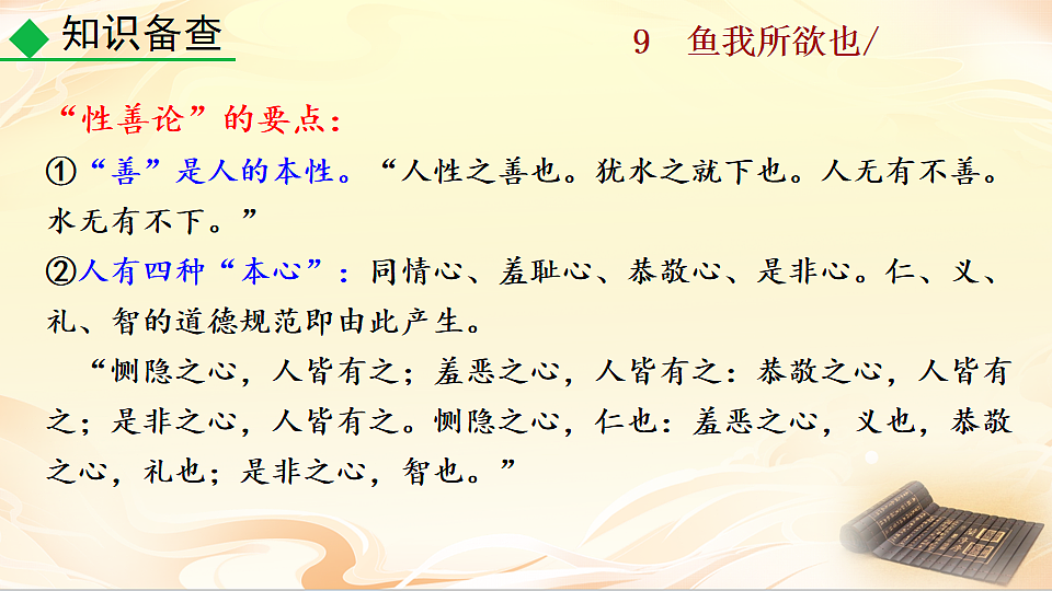 9 鱼我所欲也第6页