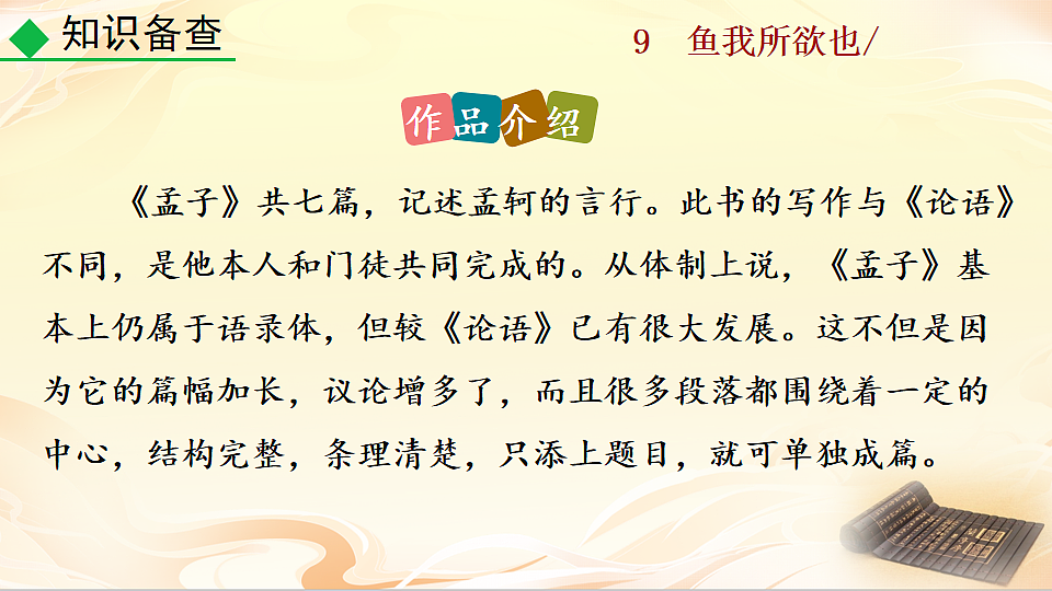 9 鱼我所欲也第7页