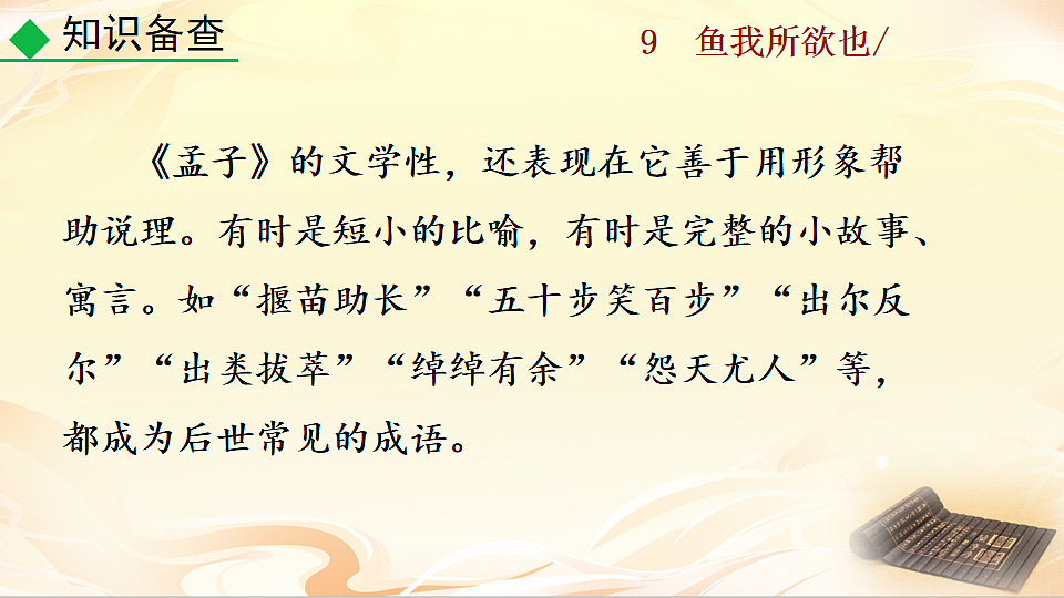 9 鱼我所欲也第8页