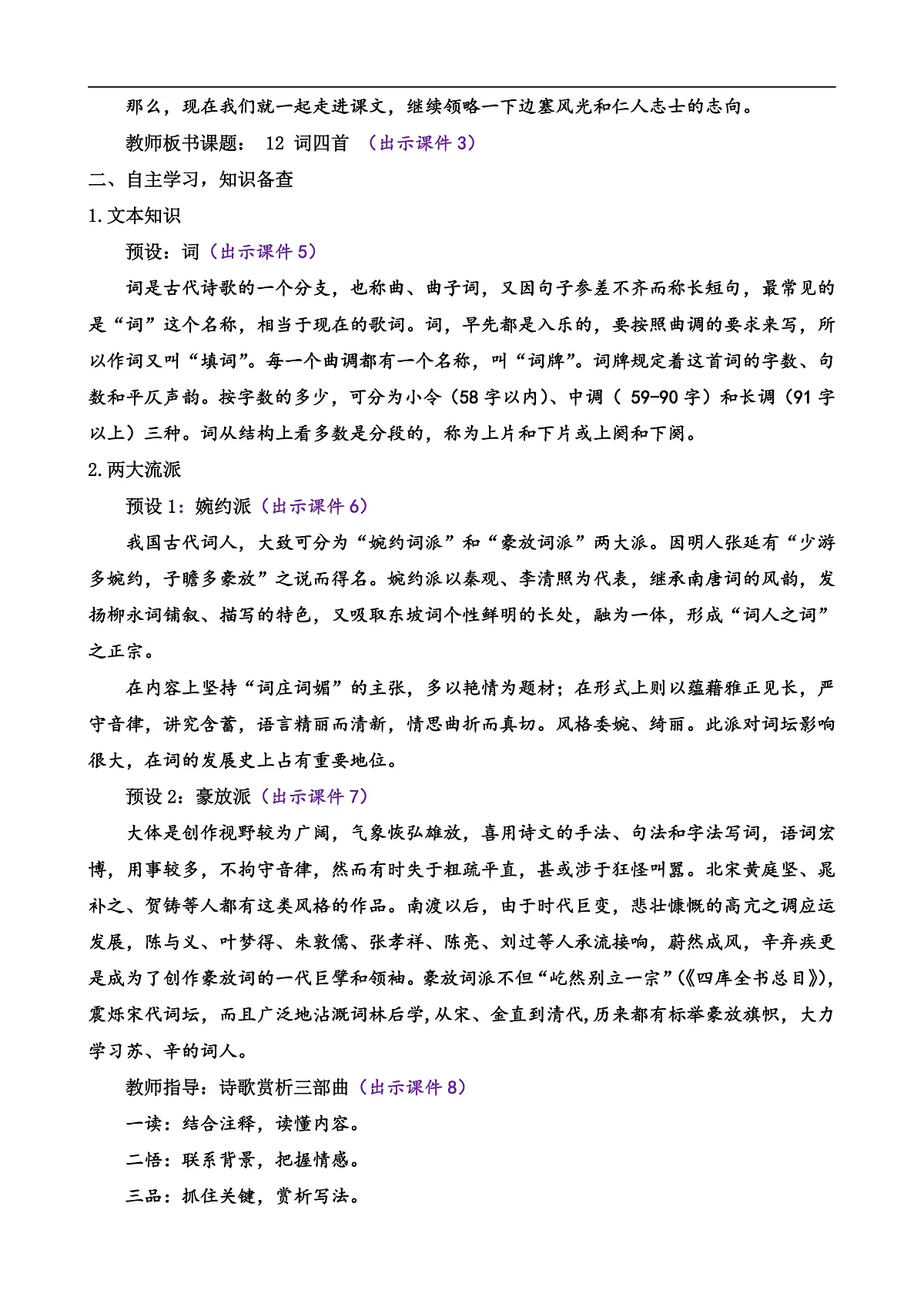 12 词四首第2页