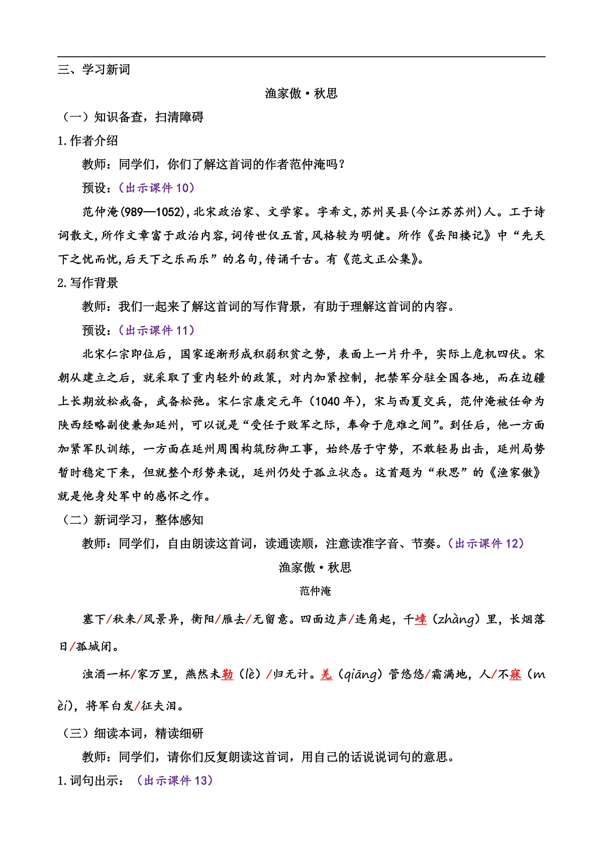 12 词四首第3页