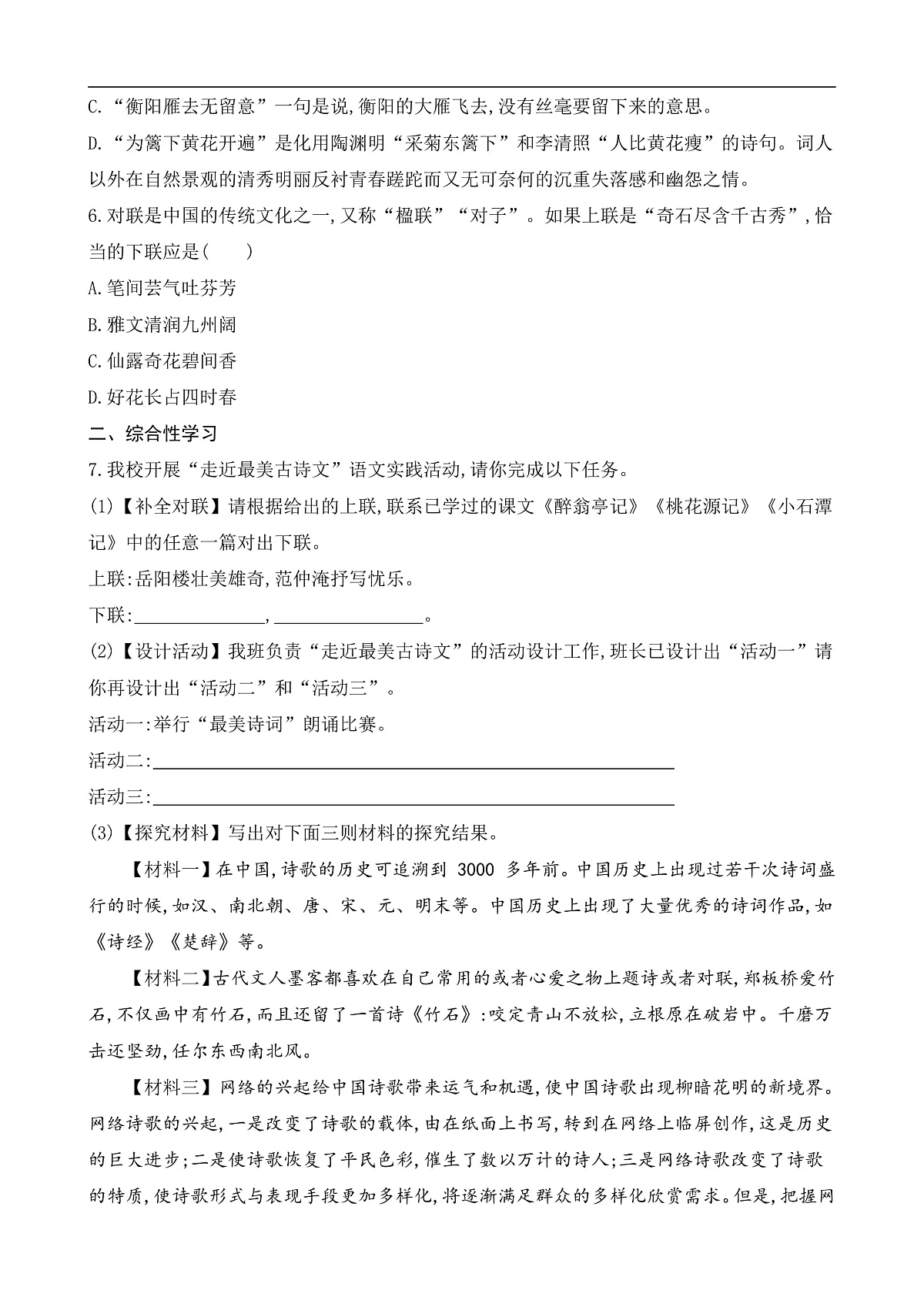 12 词四首(课课练)第2页