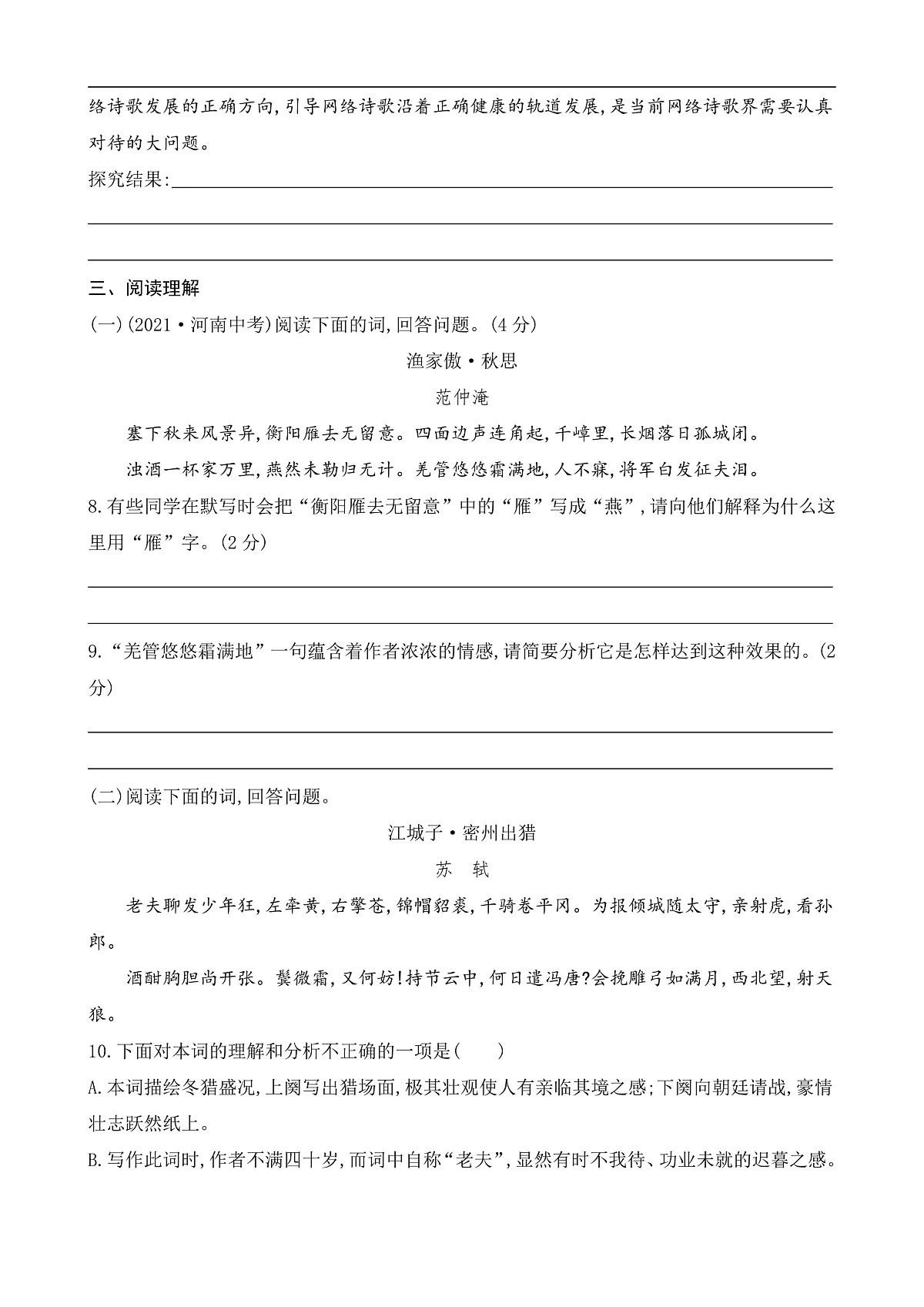 12 词四首(课课练)第3页