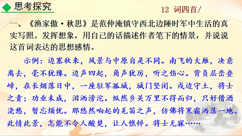 12 词四首第2页