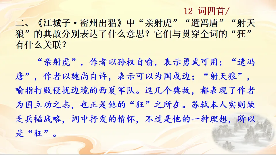 12 词四首第4页
