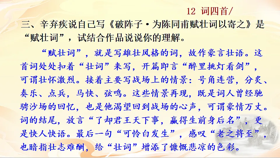 12 词四首第5页