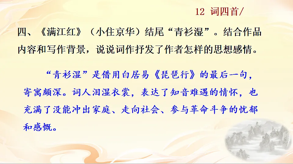 12 词四首第6页