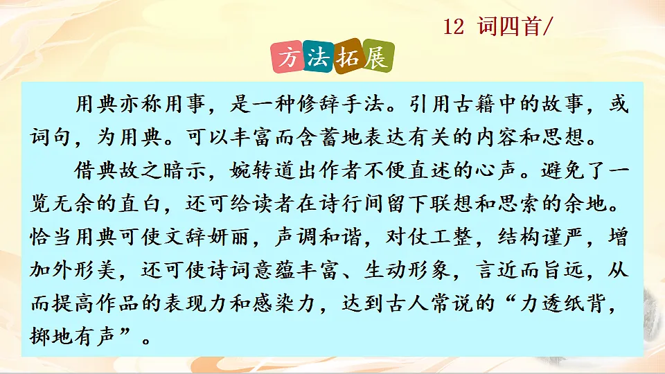 12 词四首第7页