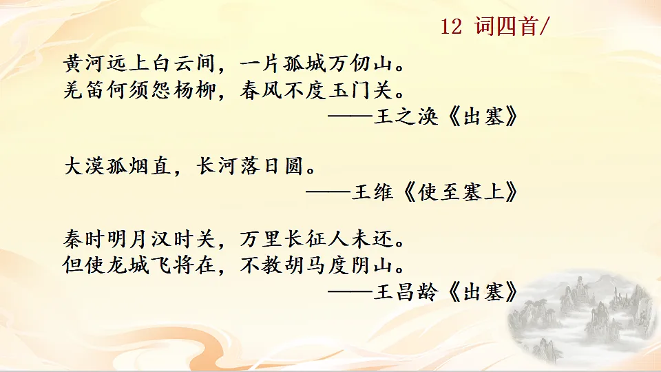 12 词四首第1页