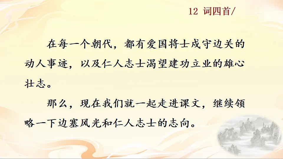 12 词四首第2页