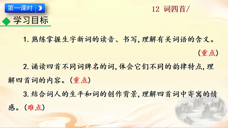 12 词四首第4页