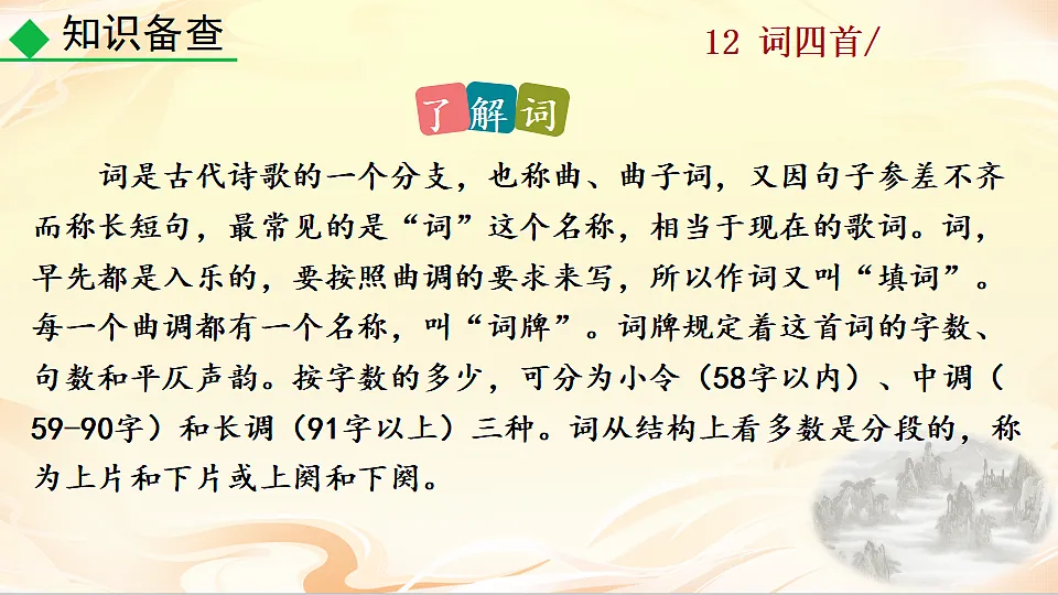 12 词四首第5页