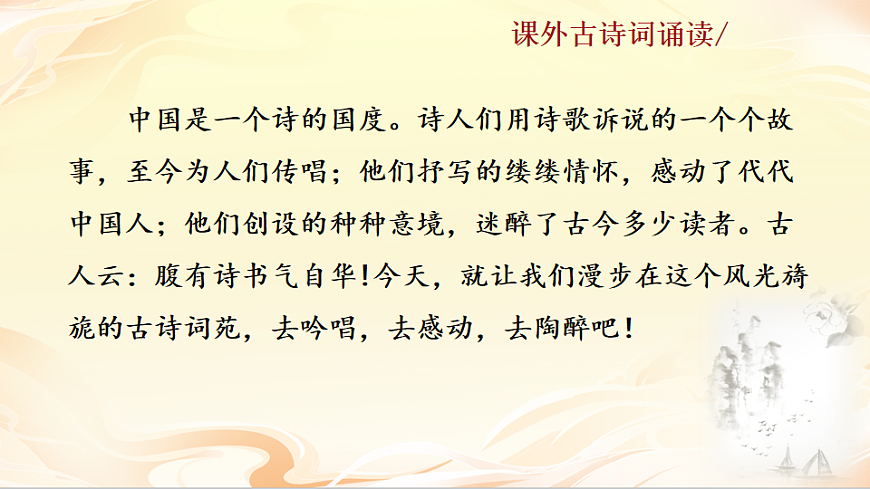 课外古诗词诵读第1页