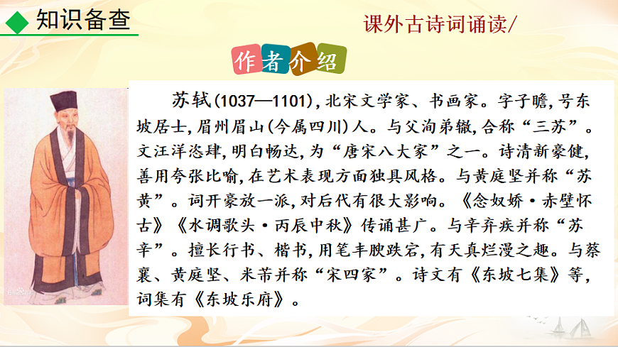 课外古诗词诵读第5页