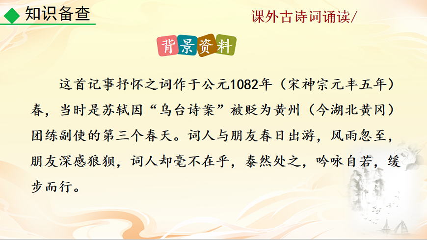 课外古诗词诵读第6页