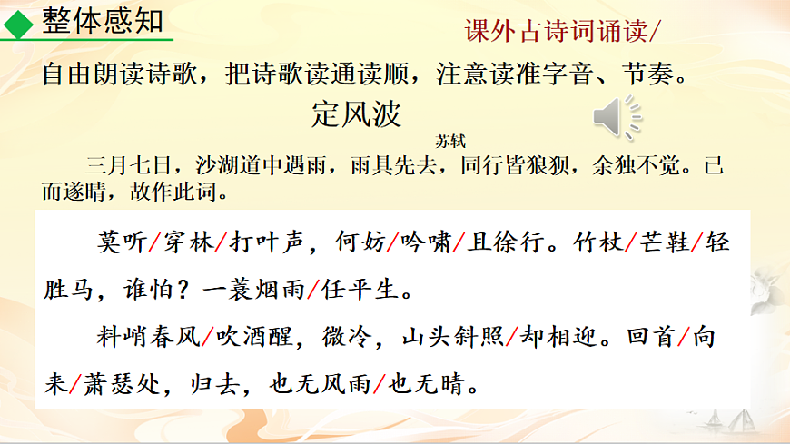 课外古诗词诵读第7页