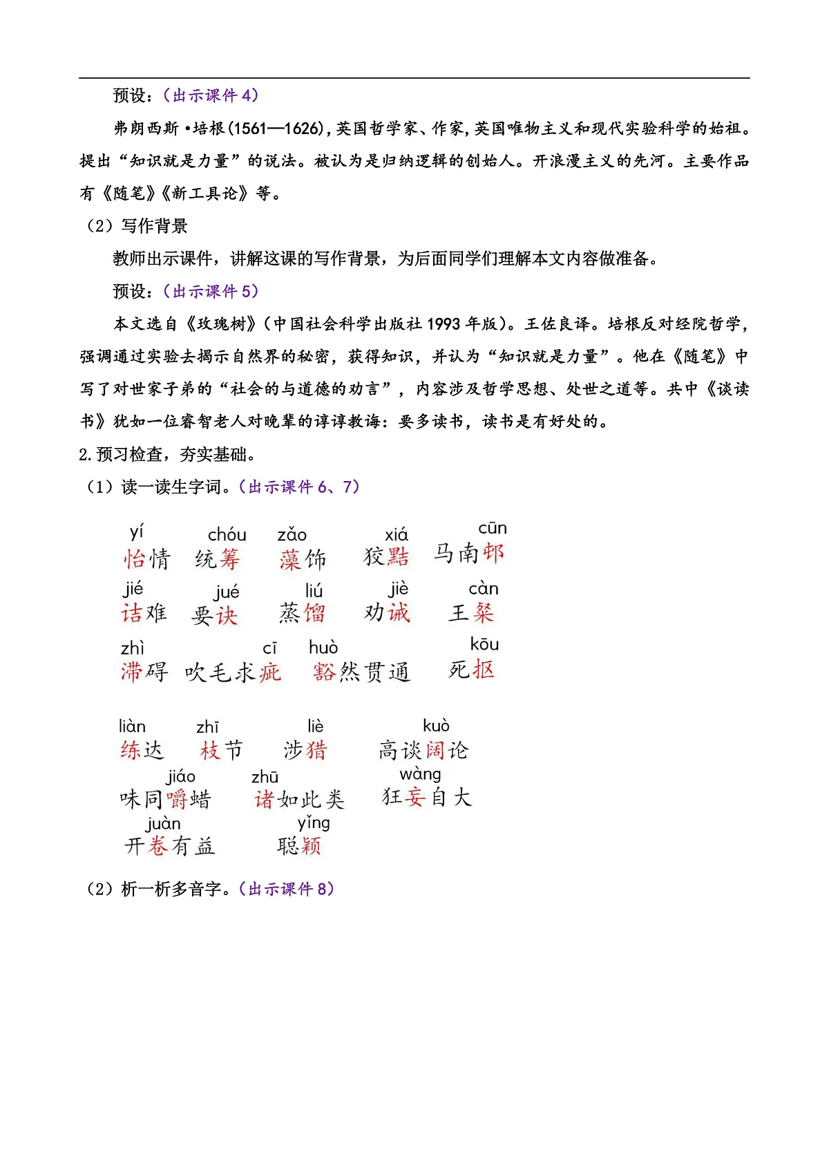 13 短文两篇第2页