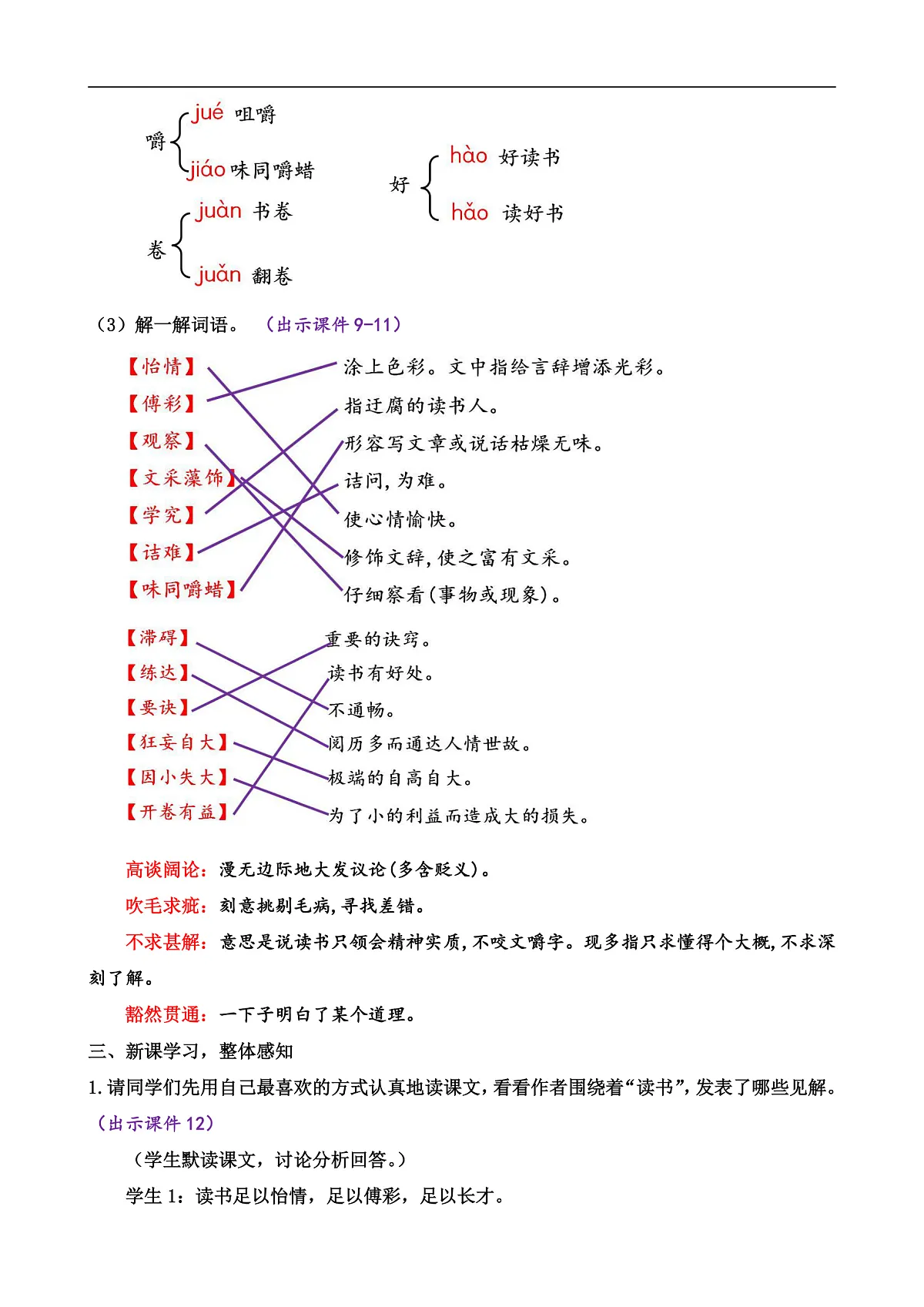 13 短文两篇第3页