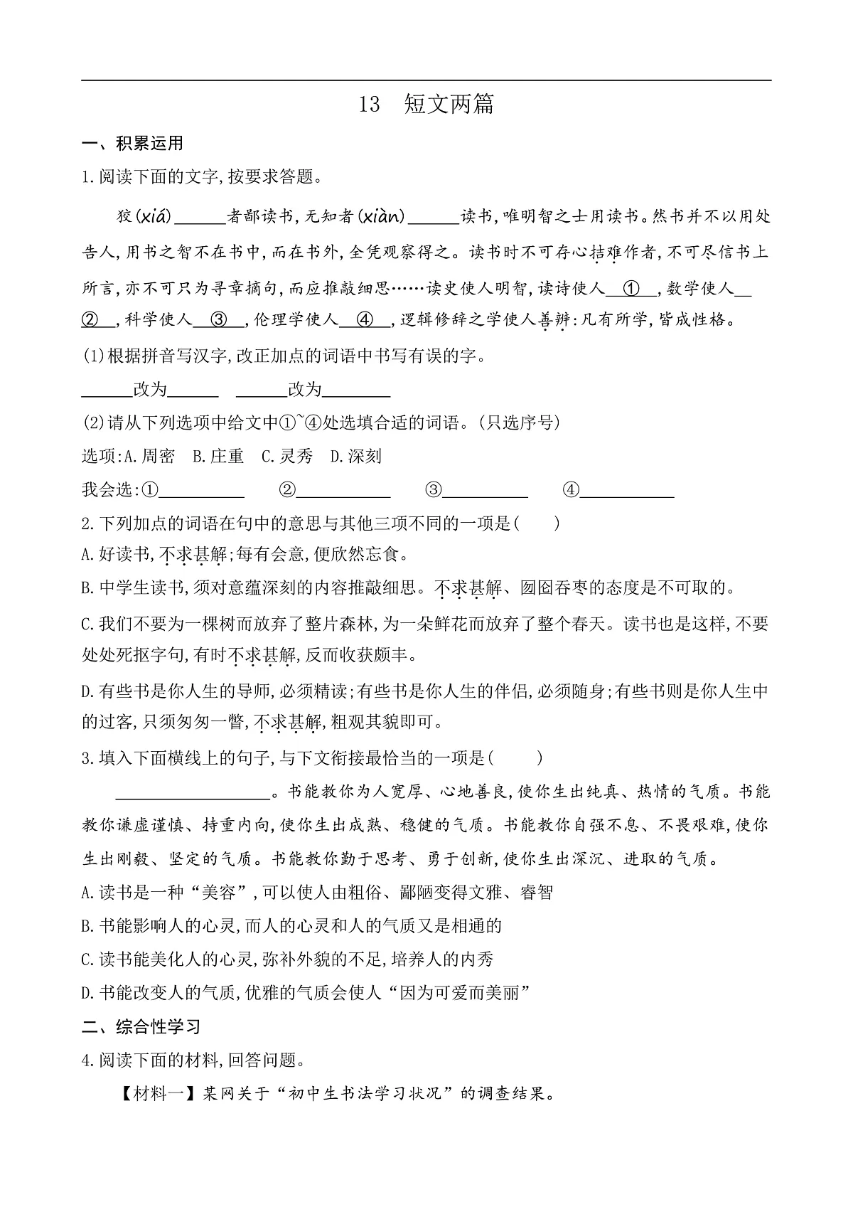 13 短文两篇(课课练)第1页