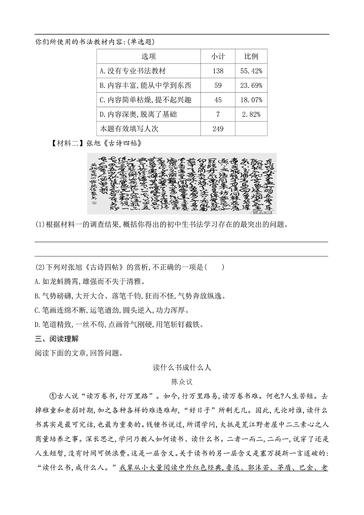 13 短文两篇(课课练)第2页