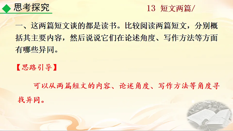13 短文两篇第2页